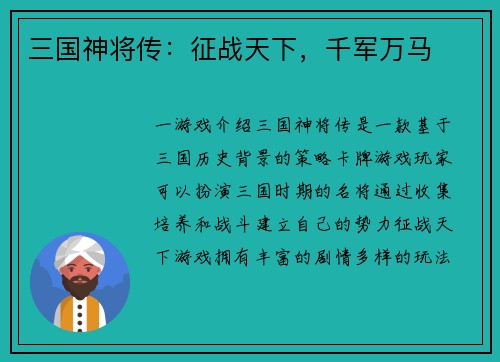三国神将传：征战天下，千军万马